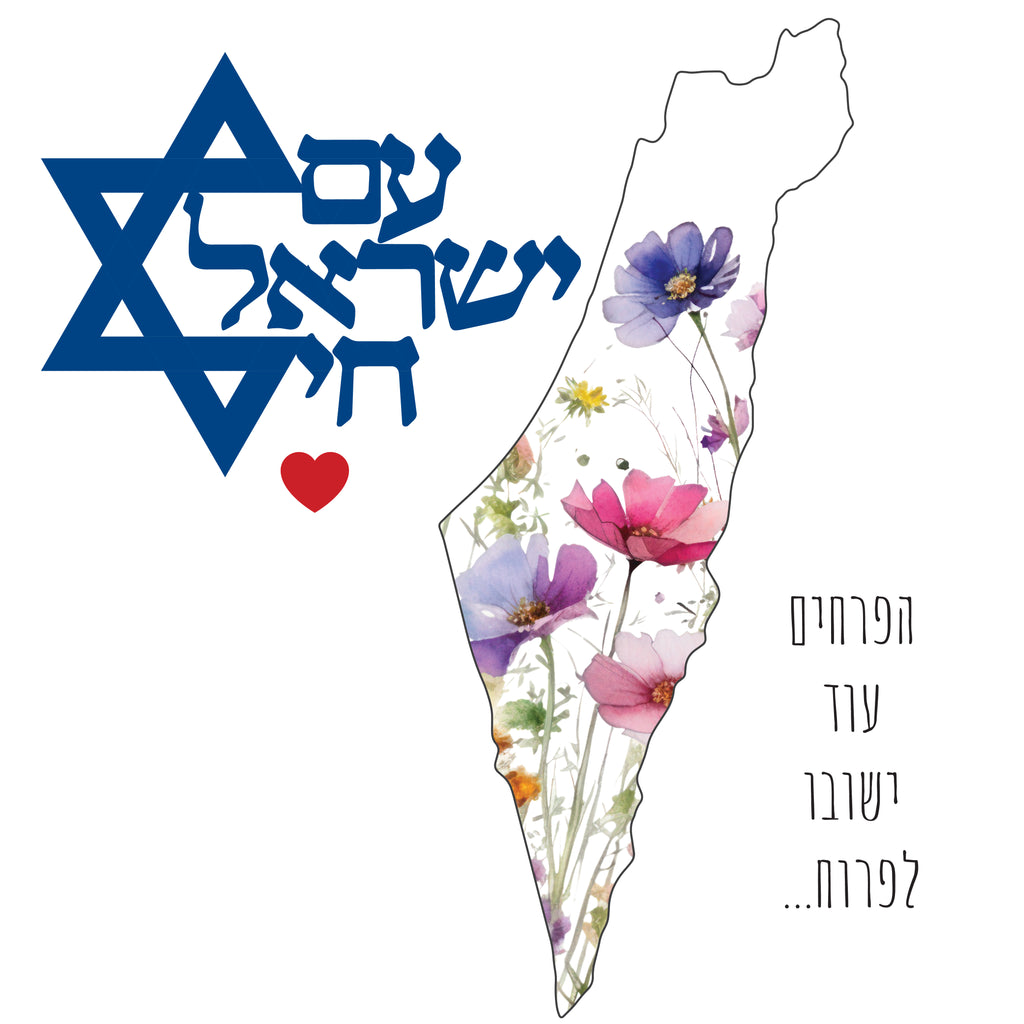 קעקועי תקווה לישראל